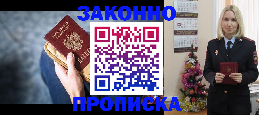 временная регистрация законно в Оби