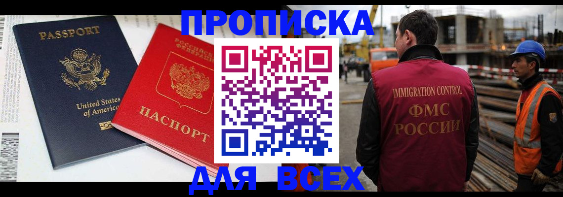 прописка для кредита в Оби